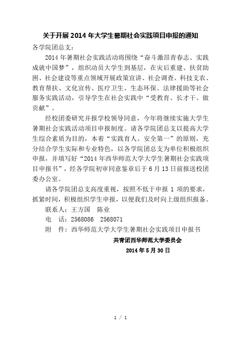 大学生暑假社会实践项目申报