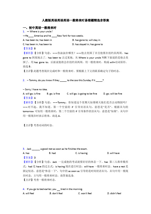 人教版英语英语英语一般将来时易错题精选含答案