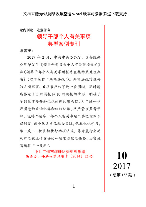 党内刊物注意保存