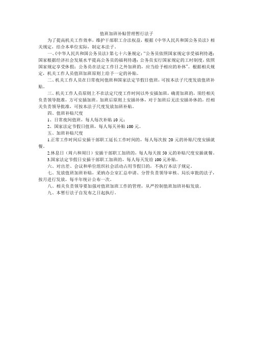 值班加班补助管理暂行办法