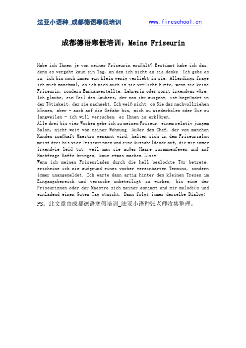 成都德语寒假培训：Meine Friseurin