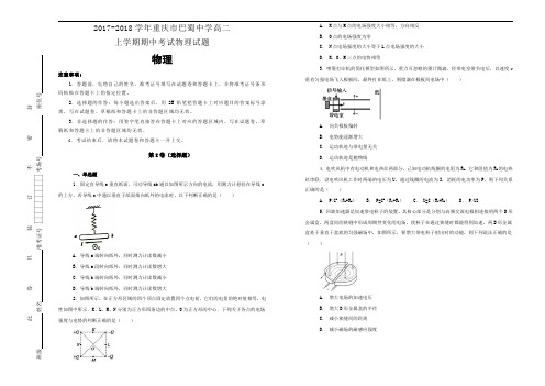 高二上学期期中考试物理试题Word版含解析.doc