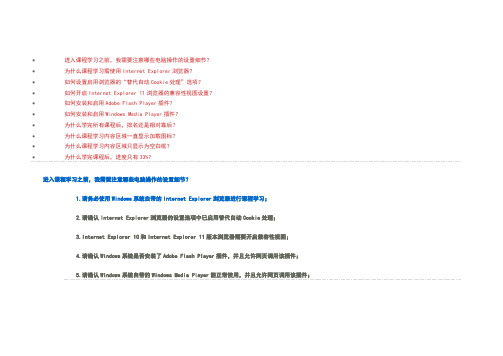 干部在线学习有关故障解决方法