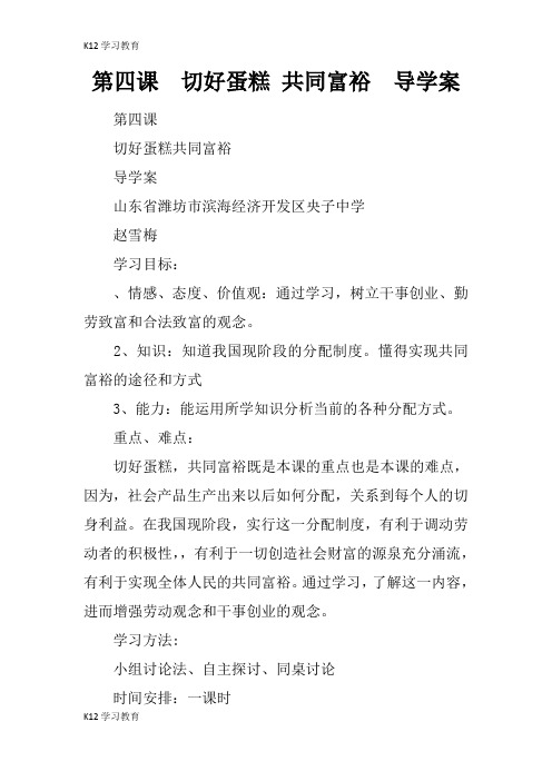 【K12学习】第四课  切好蛋糕 共同富裕  导学案