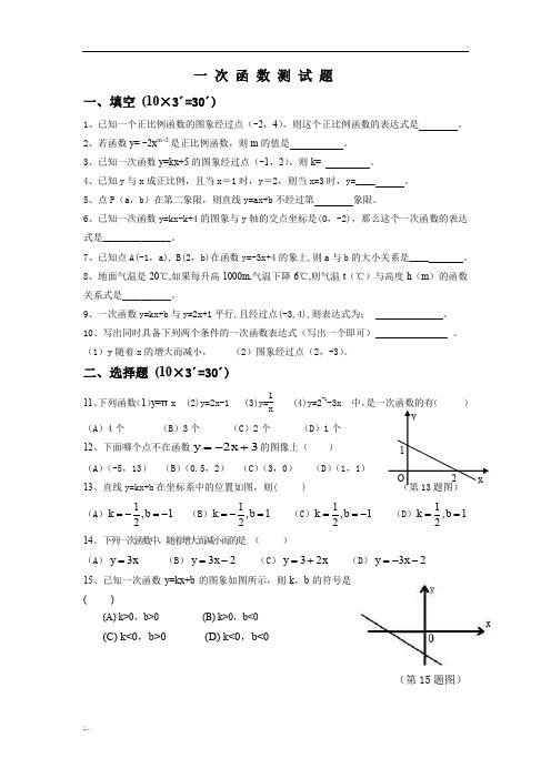 一次函数综合测试题及答案