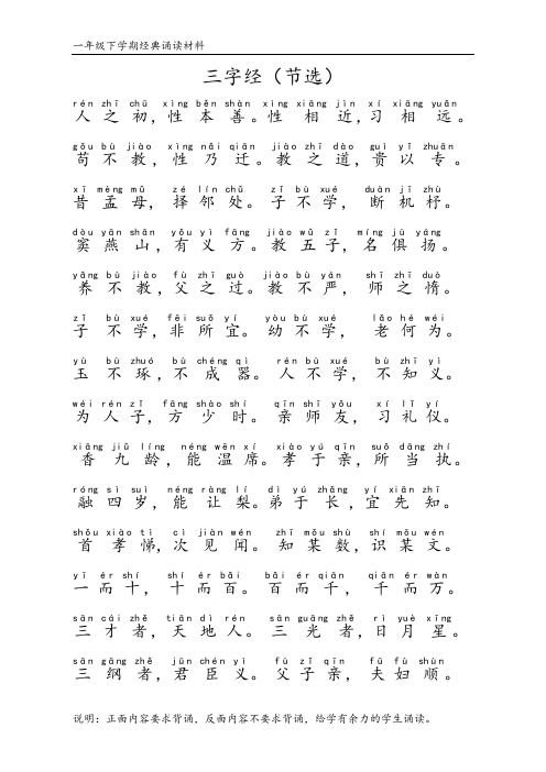 三字经