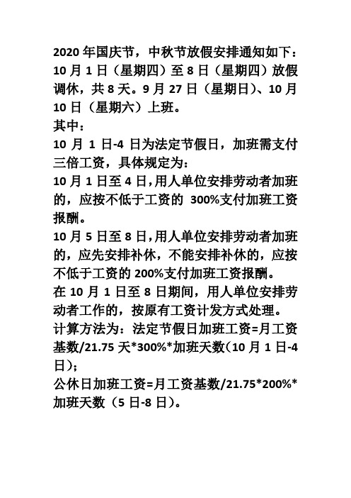 2020国庆放假安排表中秋节