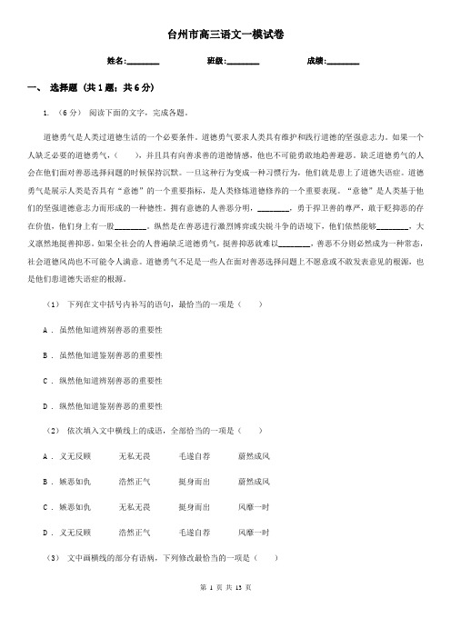 台州市高三语文一模试卷