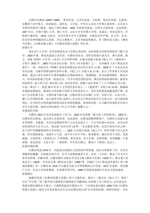 台静农