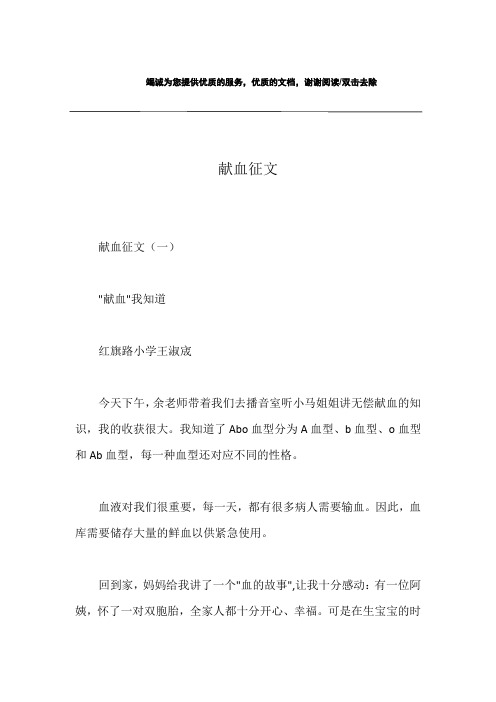 献血征文