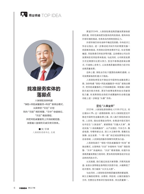 找准服务实体的落脚点
