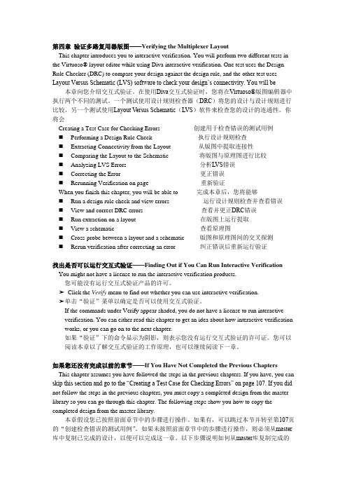 版图绘制时如何进行LVS验证