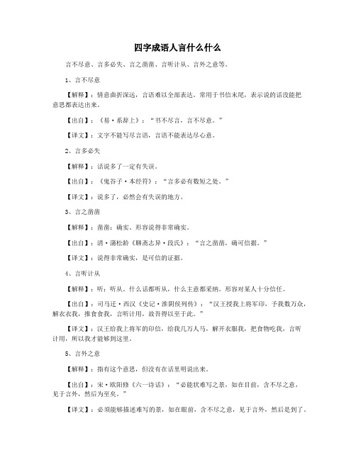 四字成语人言什么什么