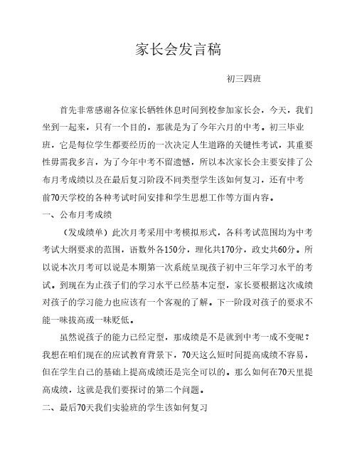 2015.4家长会发言稿