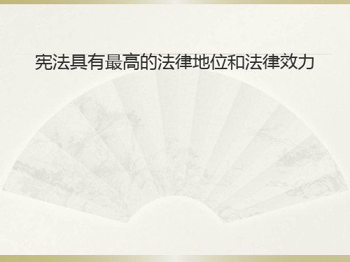 人民版九年级思想品德全一册《三单元 法治时代  第七课 神圣的宪法》课件_9