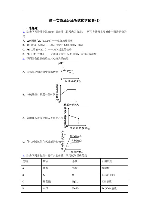 高一实验班分班考试化学试卷(1)