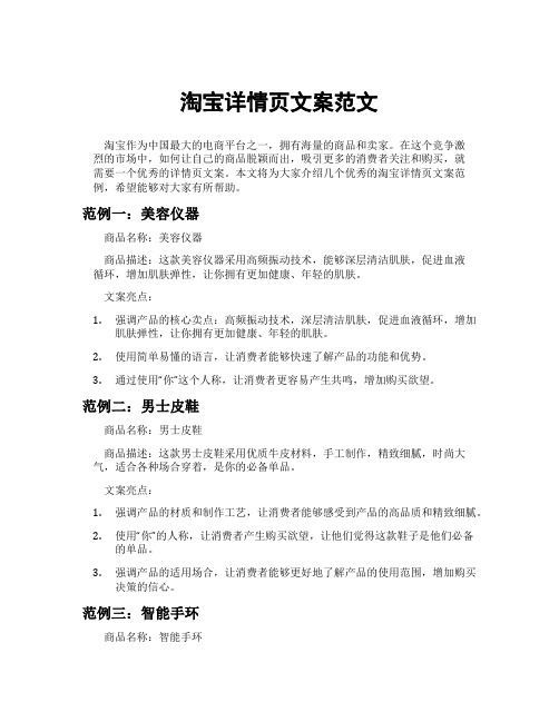 淘宝详情页文案范文