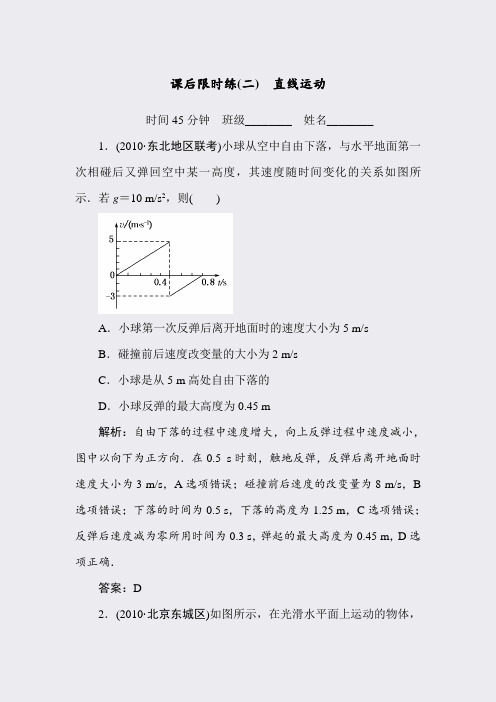 名师一号2011届高三物理二轮三轮总复习重点突破课后限16份-直线运动85