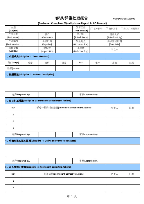 8D报告模板