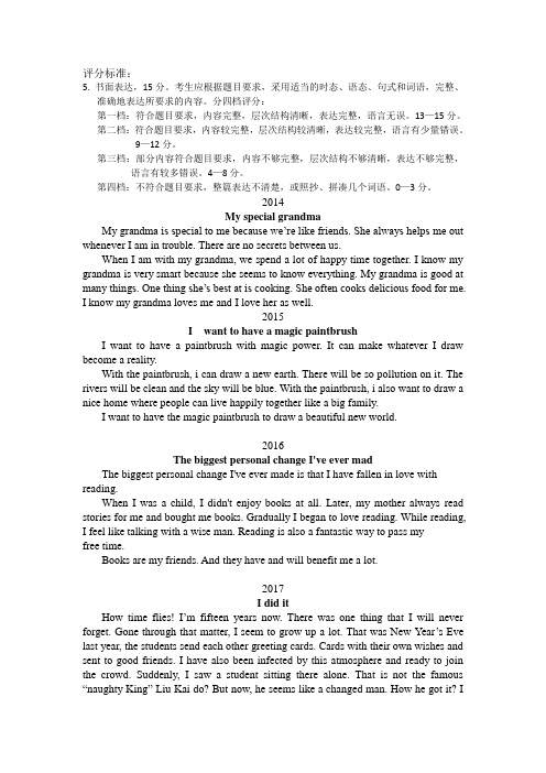 河南省中招英语作文范文2014-2019