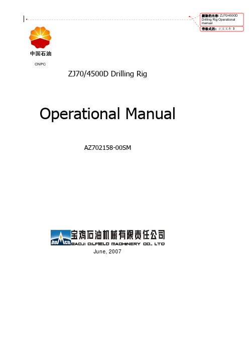 ZJ70D58钻机使用手册英文版