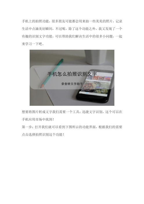 如何在手机上进行拍照识别文字