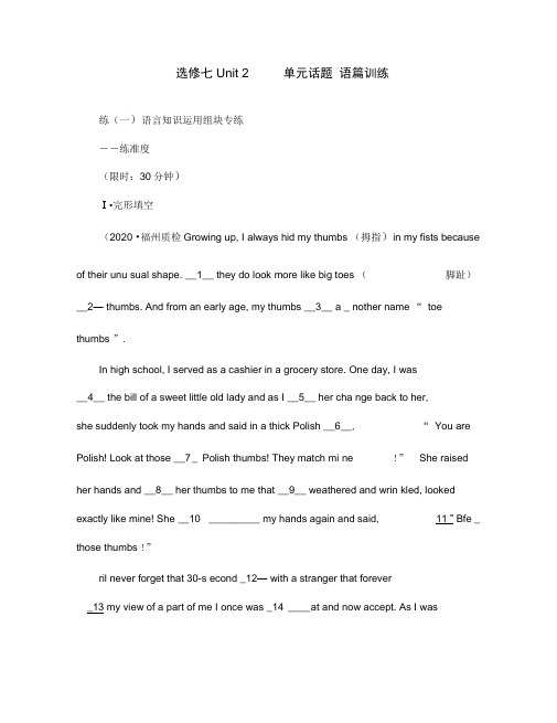 (全国通用)2020高考英语一轮复习Unit2练习(含解析)牛津译林版选修7