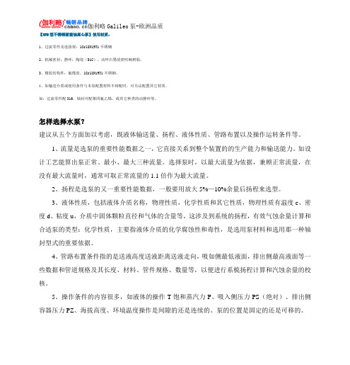 SFB型不锈钢耐腐蚀离心泵使用材质