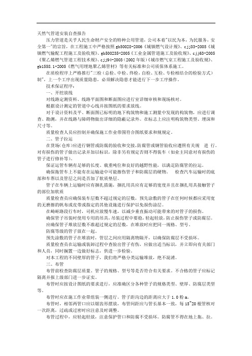 压力管道自查报告