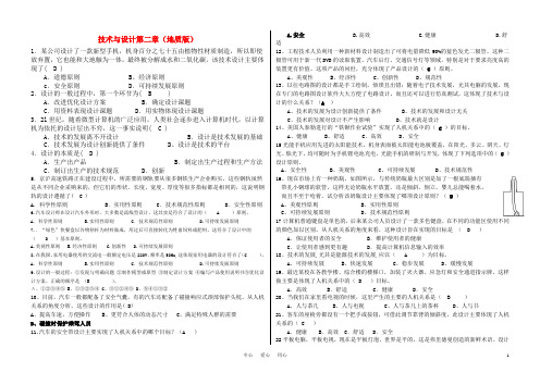 高一通用技术 技术与设计第二章练习(地质版}