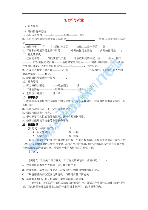 2016春八年级科学下册 3.2《耳与听觉》学案 (新版)华东师大版