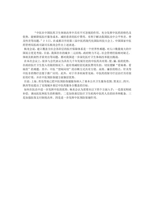 中国中医药管理局：中医药在医改中具有重要作用
