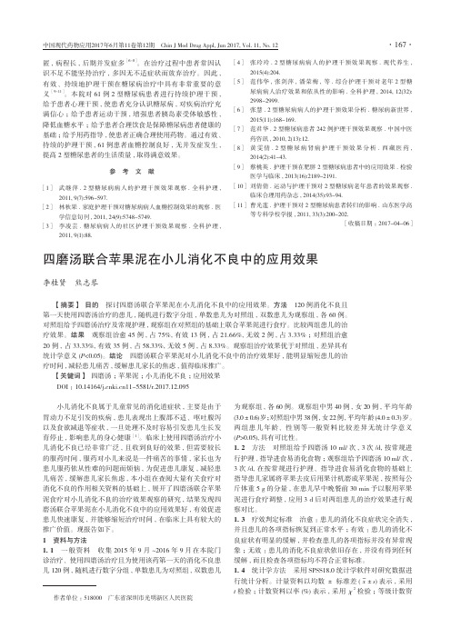 四磨汤联合苹果泥在小儿消化不良中的应用效果