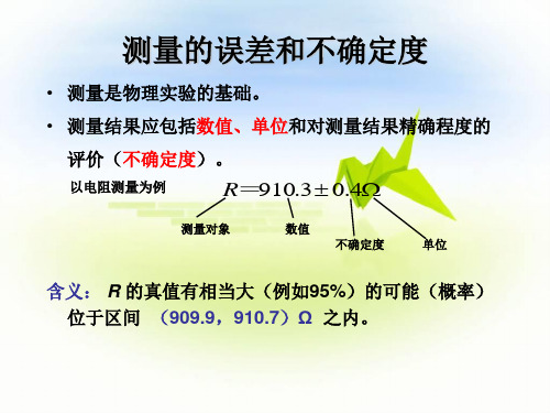 大学物理实验误差不确定度讲解