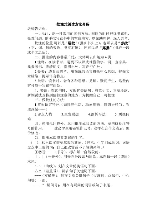 批注式阅读方法介绍