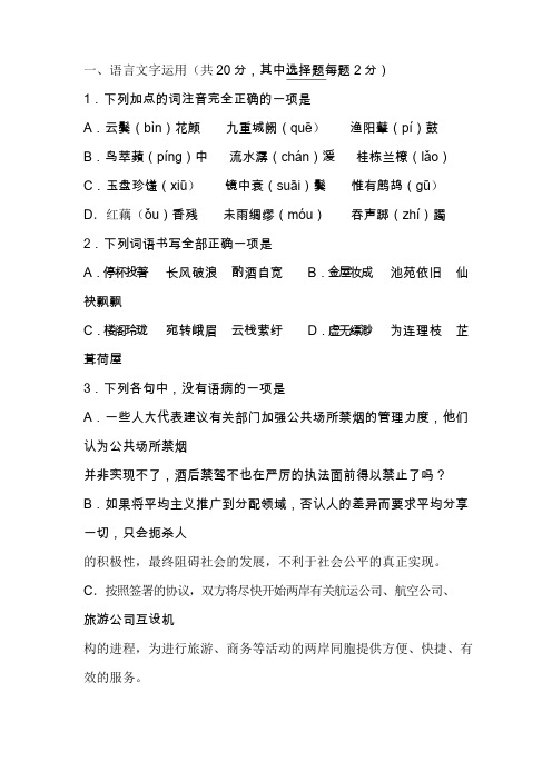 高二语文上学期期中考试试卷及答案