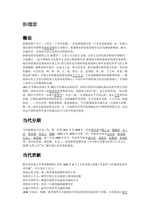 新儒学