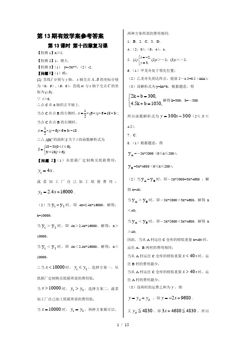 《课程导报》2010-2011学年人教八年级学案专刊第13-16期答案详解