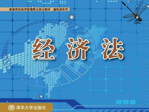 经济法第14章