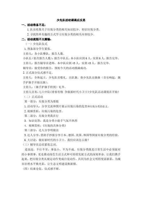 少先队活动课课后反思