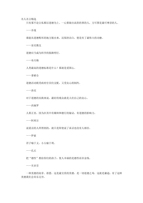 名人名言金典2_第一章 道德篇