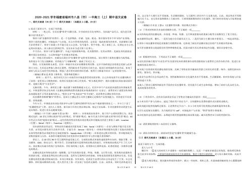 2020-2021学年福建省福州市八县(市)一中高三(上)期中语文试卷及答案