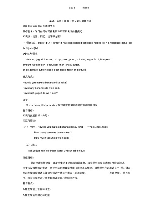 英语八年级上册第七单元复习教学设计