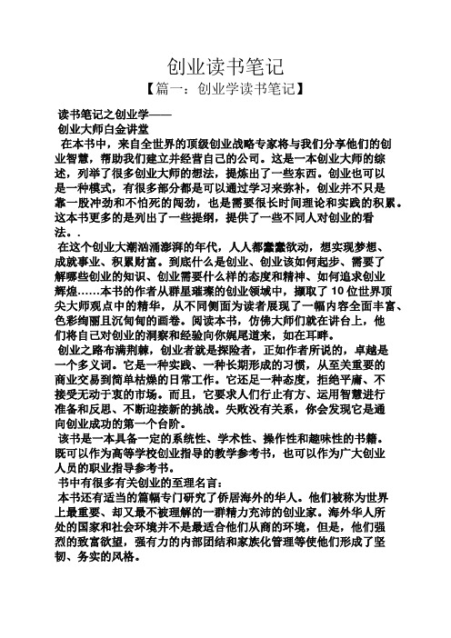 创业读书笔记