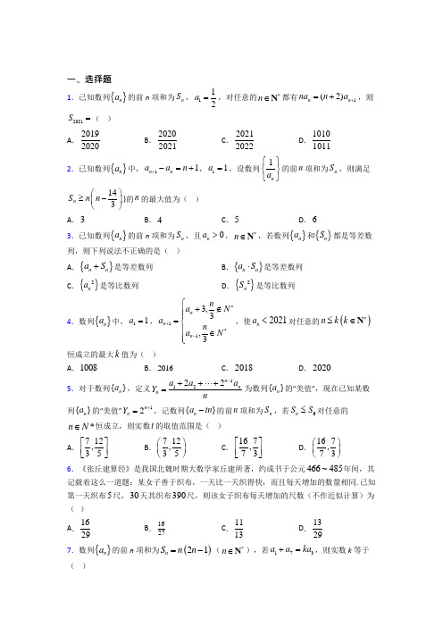 (常考题)北师大版高中数学必修五第一章《数列》测试(包含答案解析)(1)