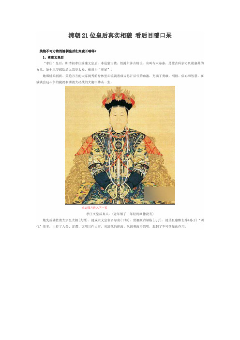 清朝21位皇后真实相貌 看后目瞪口呆