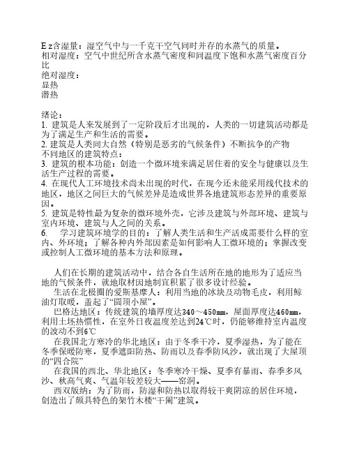 建筑环境学