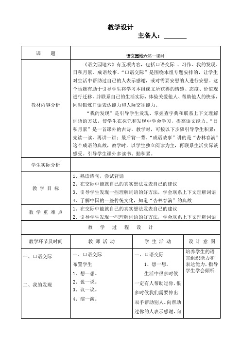 北师大版小学语文四年级上册第六单元教学设计(1)