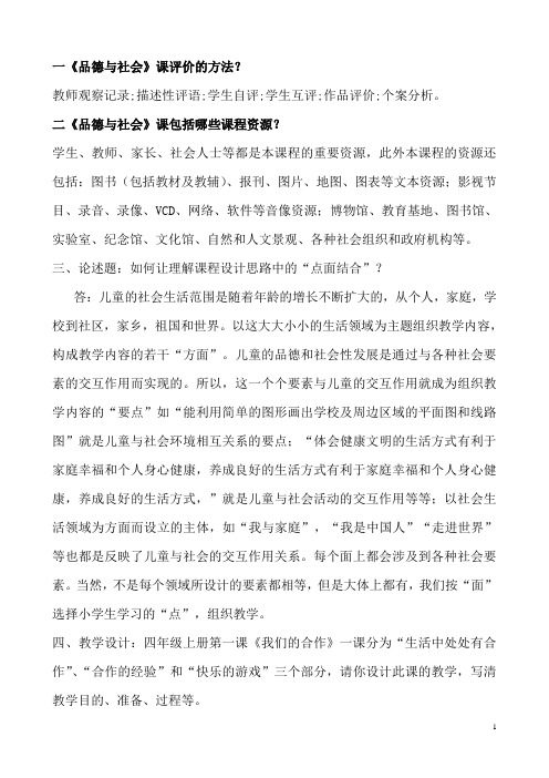 (完整版)品德基本功竞赛试题