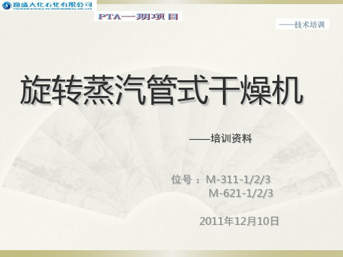 干燥机培训资料.ppt